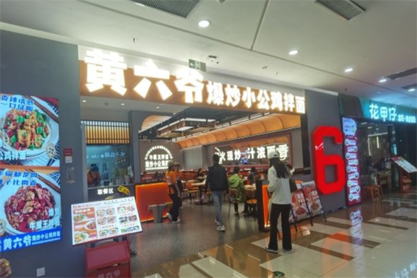 黄六爷爆辣小公鸡面