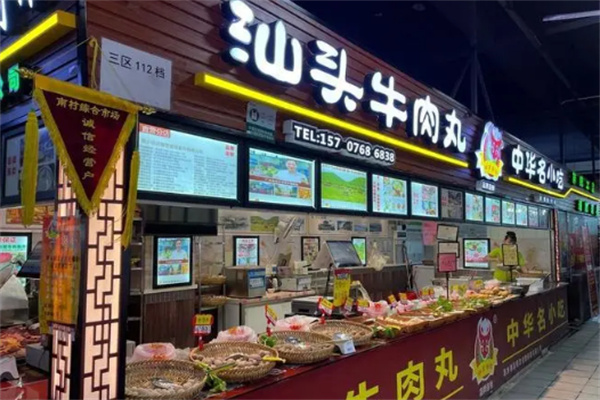 潮乡原品汕头牛肉丸