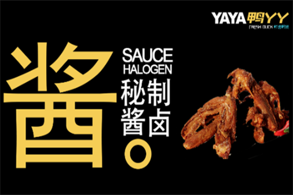 鸭丫丫鸭脖店