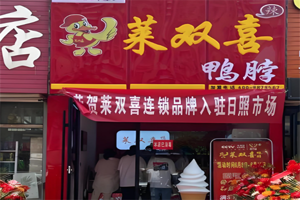 莱双喜鸭脖