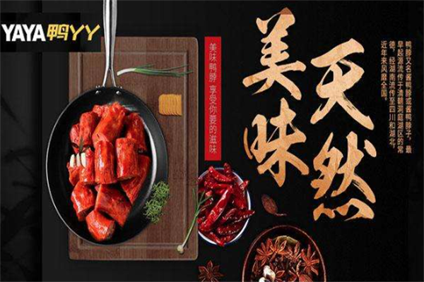 鸭丫丫鸭脖店