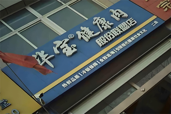 华宝食品