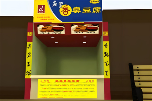 臭里香臭豆腐
