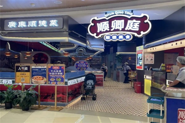 顺卿庭顺德美食