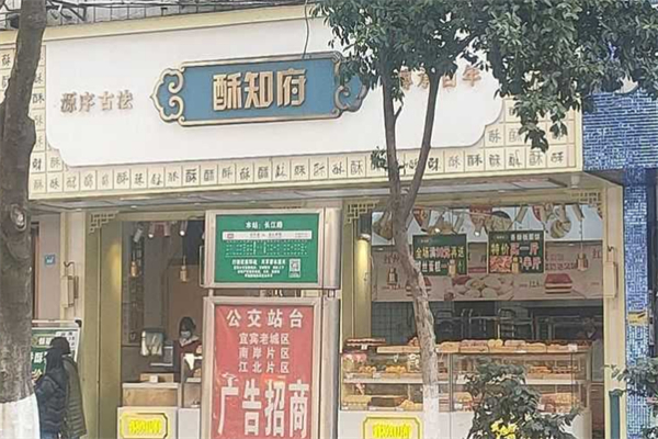 酥知府糕点
