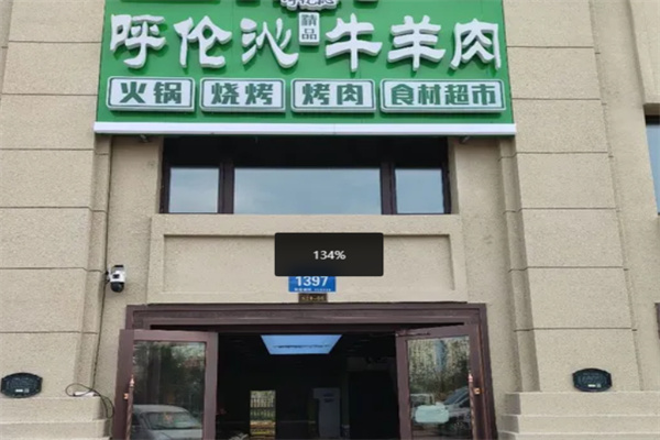 呼伦沁牛羊肉