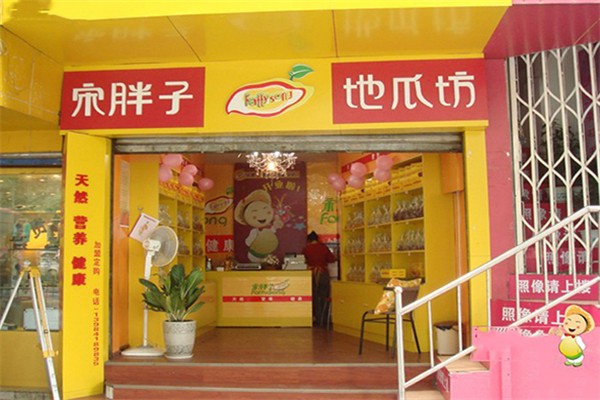 宋胖子地瓜坊