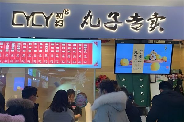 初约丸子