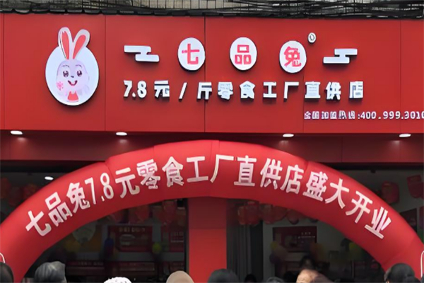 七品兔零食
