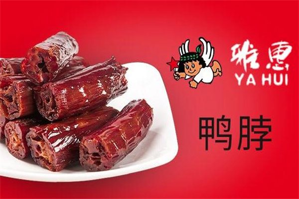 雅慧鸭脖