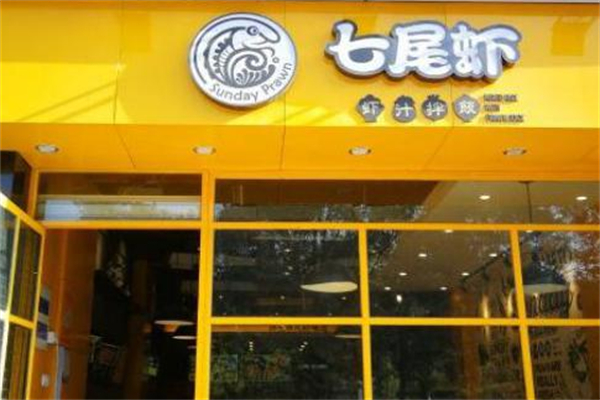 七尾虾拌饭