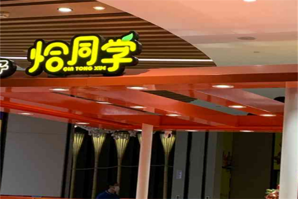恰同学零食
