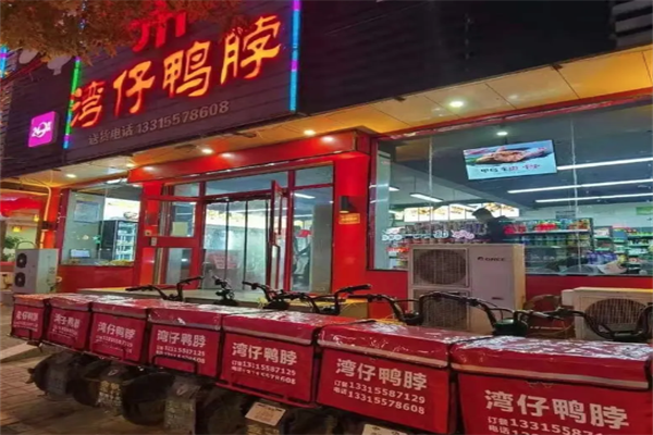 湾仔鸭脖