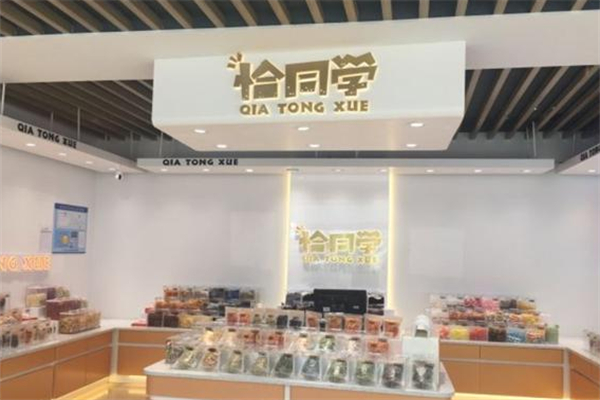 恰同学零食