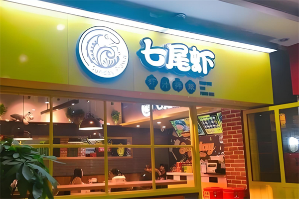 七尾虾拌饭