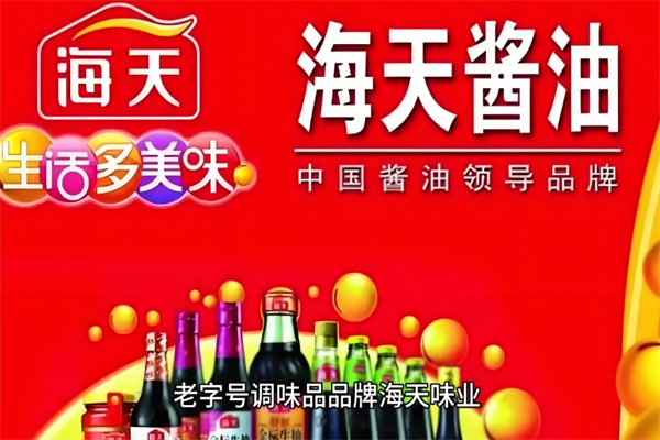 海天味业 海天味业