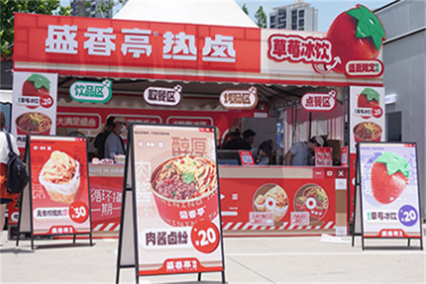 盛香亭新式热卤