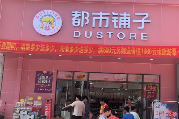 都市铺子休闲零食 都市铺子休闲零食