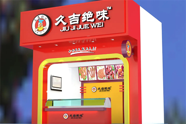 久吉绝味鸭脖