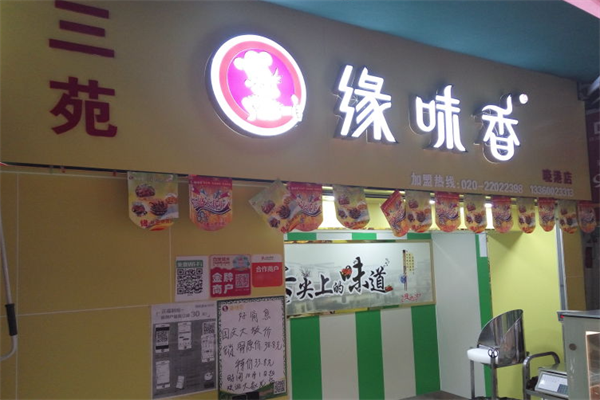 缘味香鸭脖