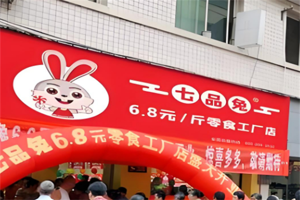 七品兔零食