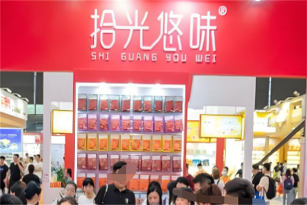 拾光悠味零食