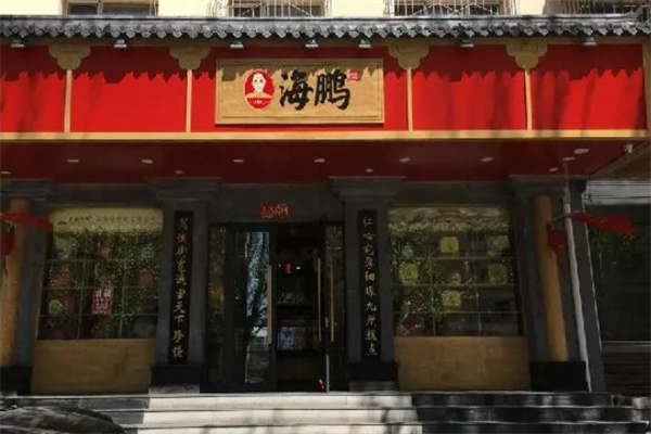海鹏丰镇月饼