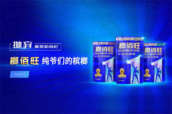 榔佰旺槟榔 榔佰旺槟榔