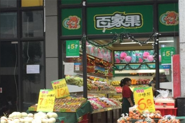 百家果水果店