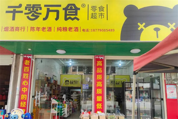 千零万食零食店