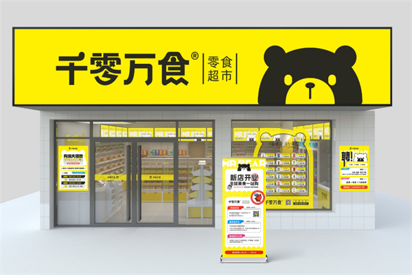 千零万食零食店
