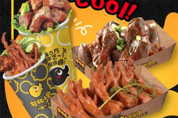樱桃小黑鸭脖