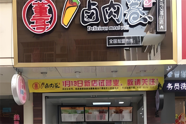 董哥卤肉卷 董哥卤肉卷