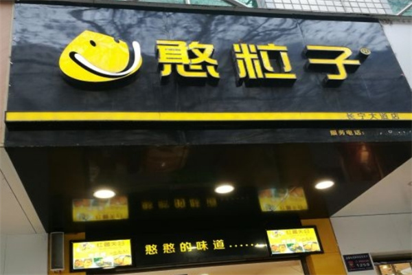 憨粒子板栗