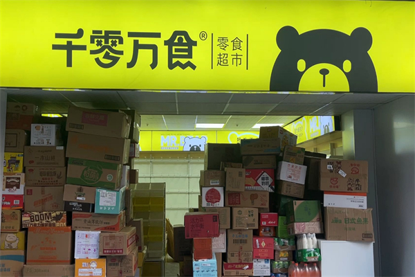 千零万食零食店