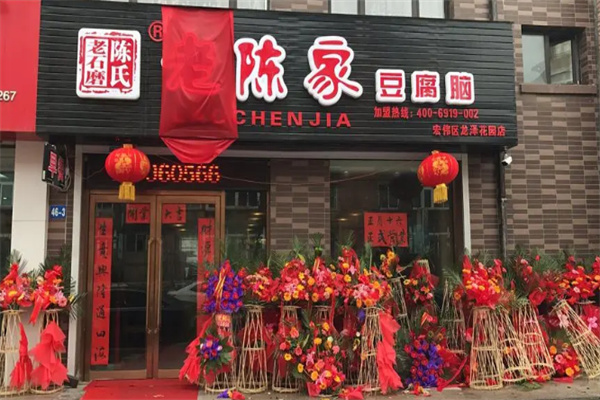 老陈家豆腐脑