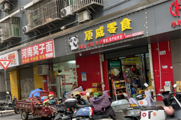 顶威零食