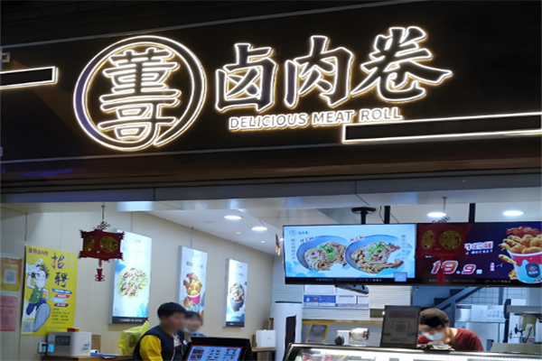 董哥卤肉卷 董哥卤肉卷