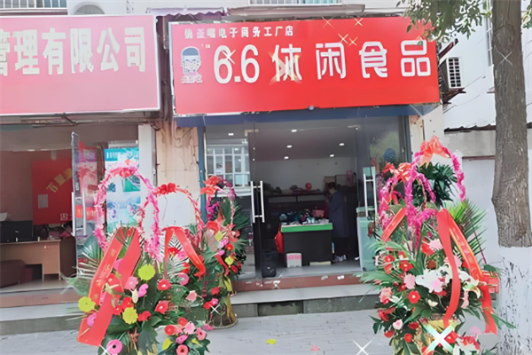 俏歪嘴休闲食品店