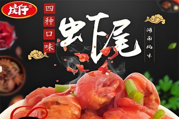 庆仔虾尾