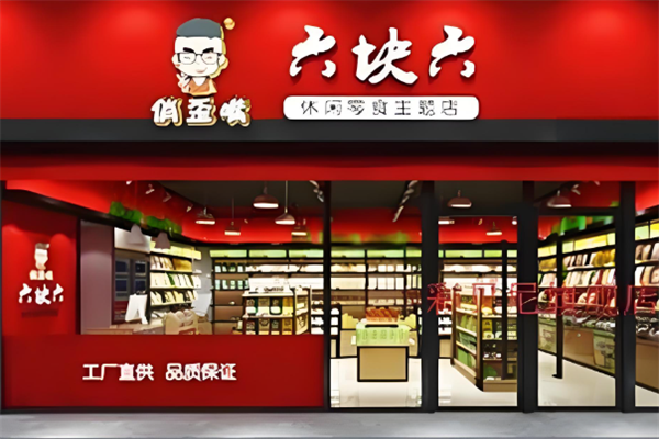 俏歪嘴休闲食品店