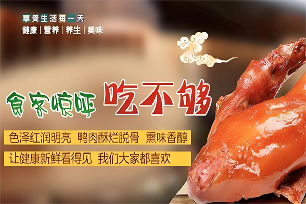 王有义酱香鸭