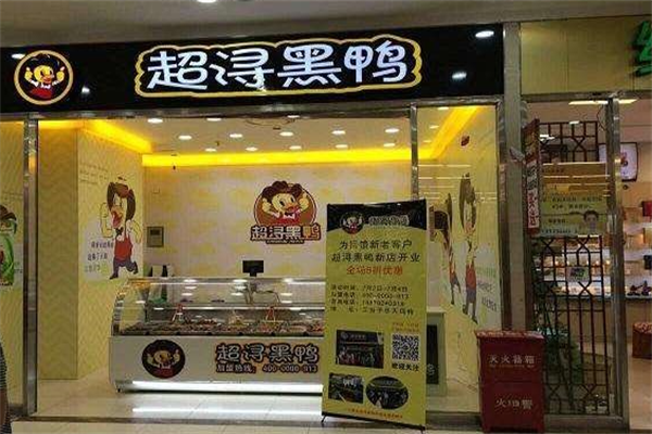 超浔黑鸭