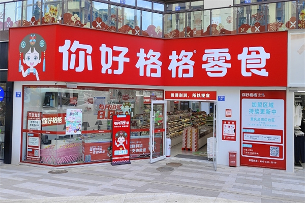 你好格格