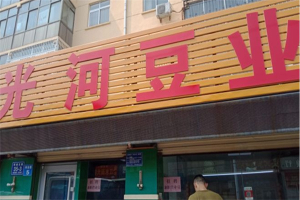 光河豆业 光河豆业