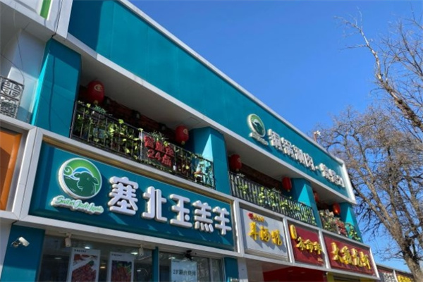 塞北玉羔羊加盟 塞北玉羔羊加盟