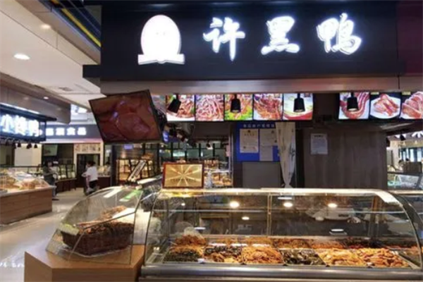 许黑鸭