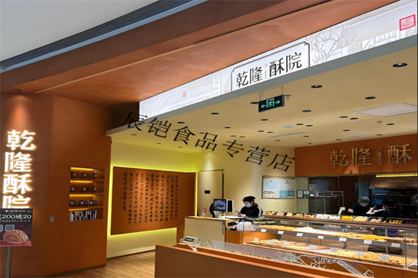 乾隆酥院糕点