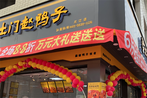 土门赵鸭子