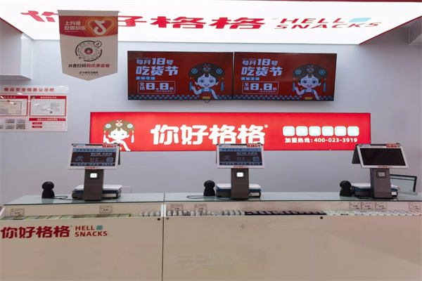 你好格格